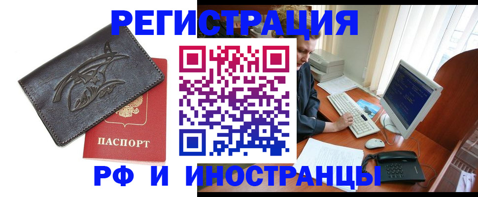 прописка паспорт в Бердске