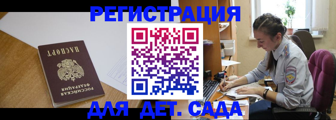 временная регистрация законно в Бердске