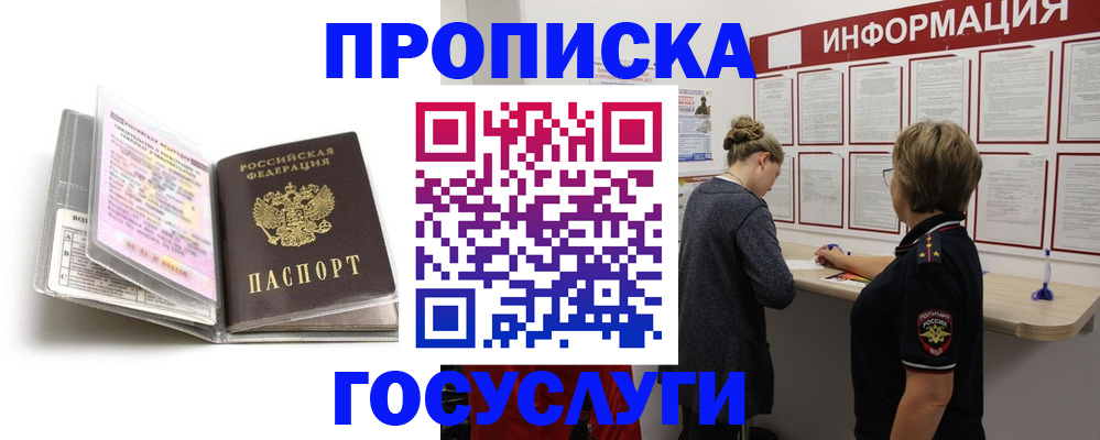 временная регистрация надежно в Бердске