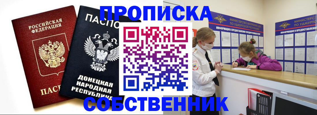 где прописаться в Бердске