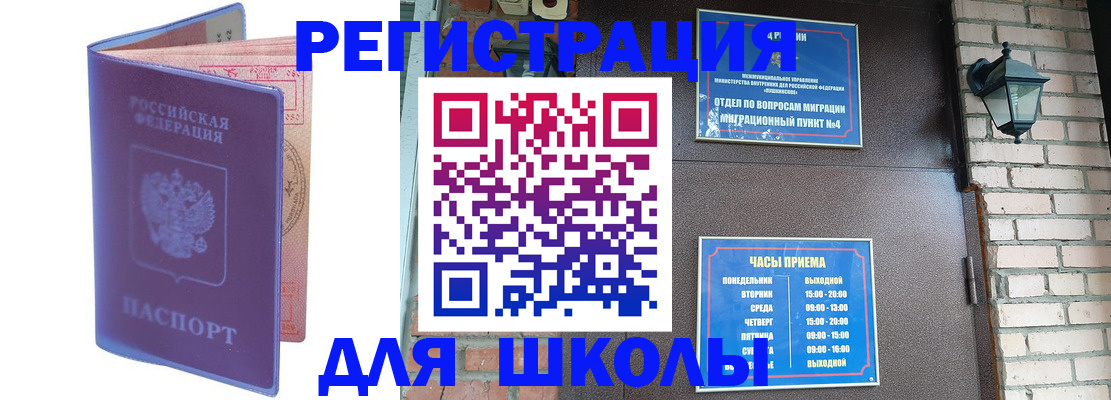 прописка паспорт в Бердске