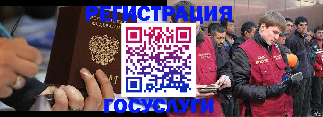 временная регистрация госуслуги в Бердске