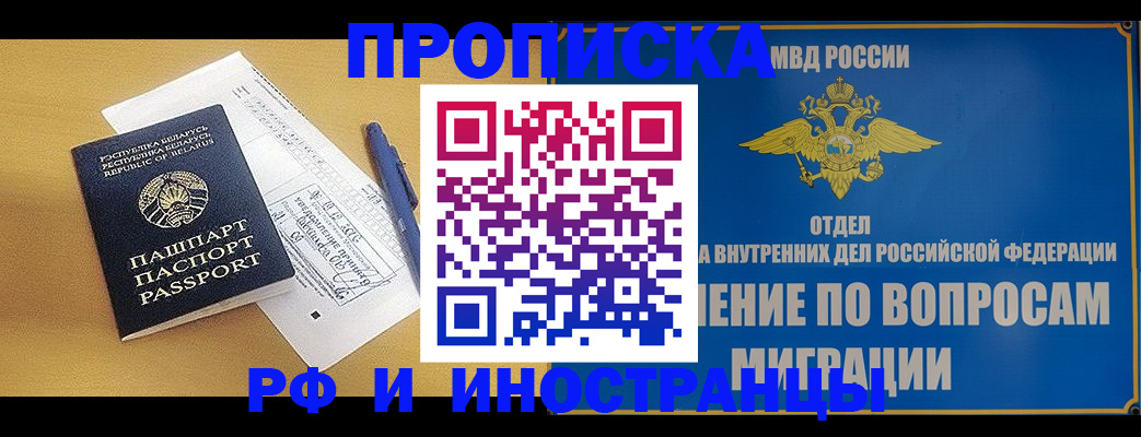 временная регистрация 2025 в Бердске